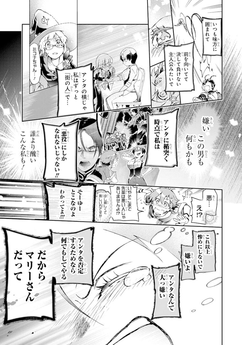 たとえばラストダンジョン前の村の少年が序盤の街で暮らすような物語 - 第35話 - Page 25