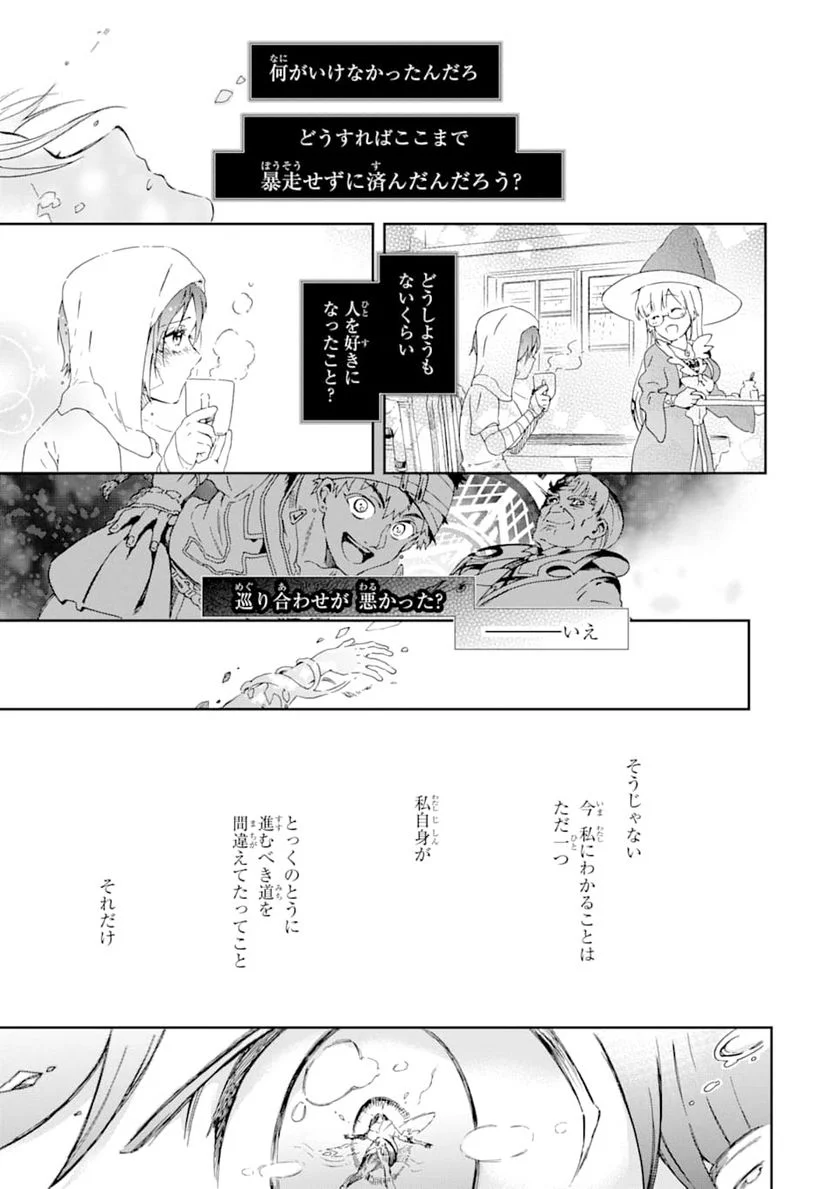 たとえばラストダンジョン前の村の少年が序盤の街で暮らすような物語 - 第35話 - Page 29