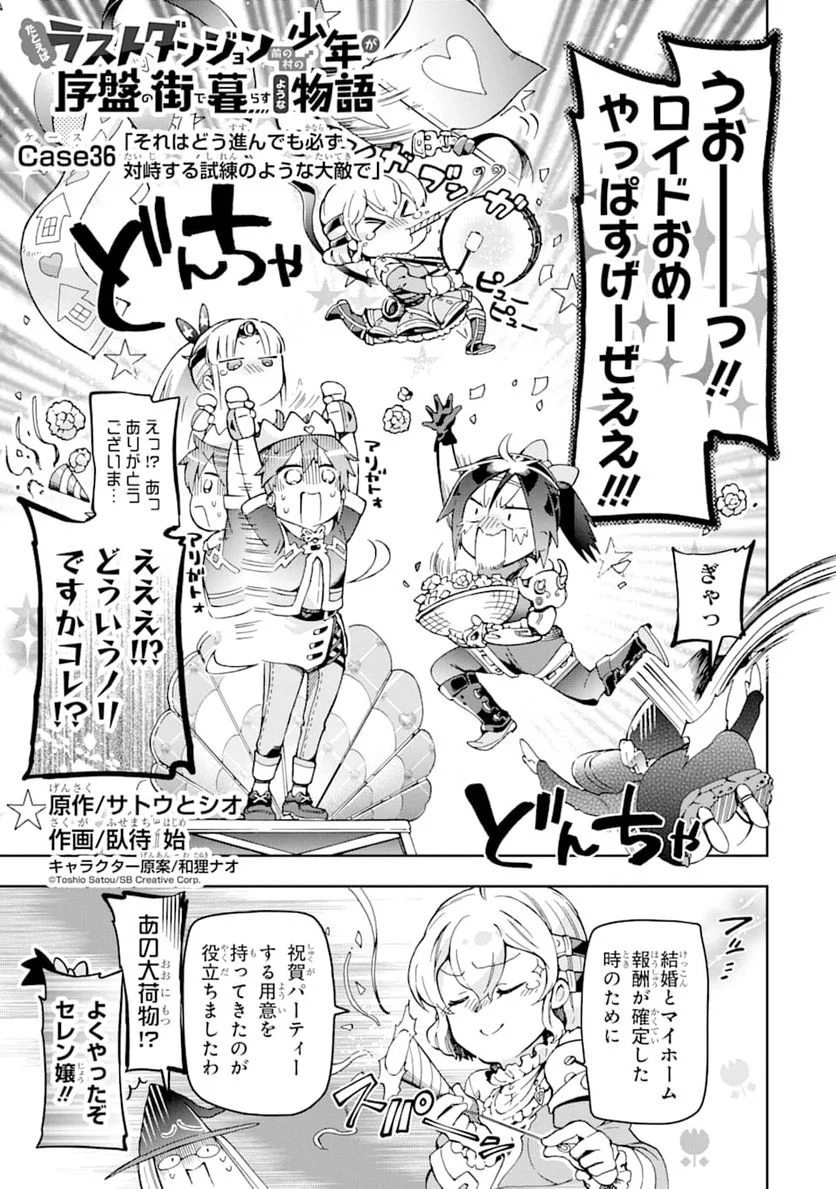 たとえばラストダンジョン前の村の少年が序盤の街で暮らすような物語 - 第36話 - Page 3