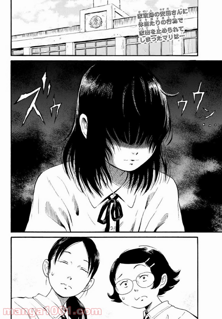 ときめきのいけにえ 第5.1話 - Trang 2