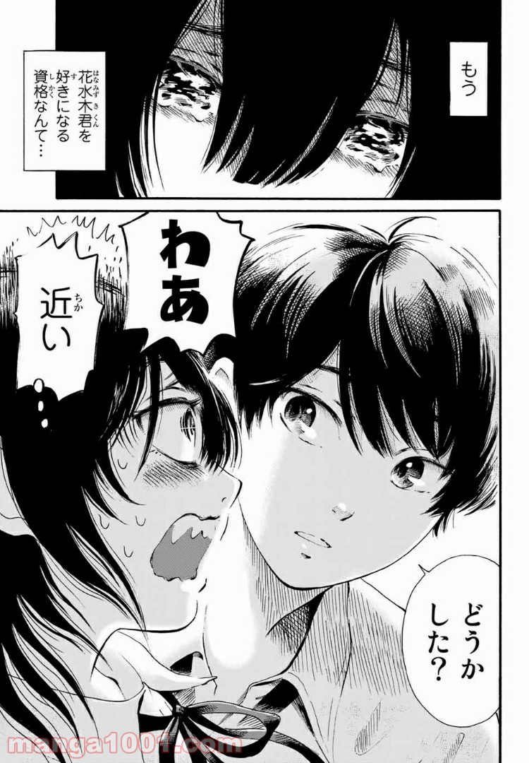 ときめきのいけにえ 第5.1話 - Trang 11