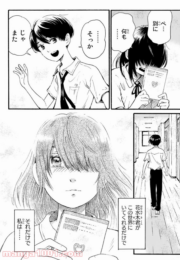 ときめきのいけにえ 第5.1話 - Trang 12