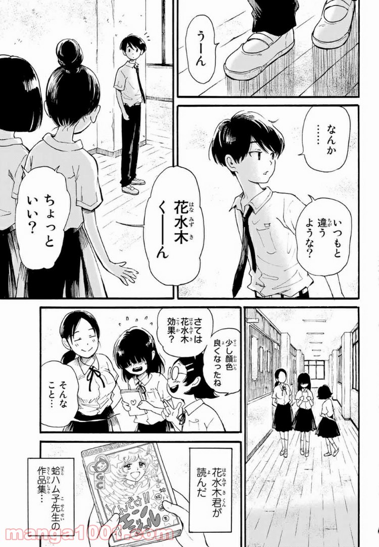 ときめきのいけにえ 第5.1話 - Trang 13