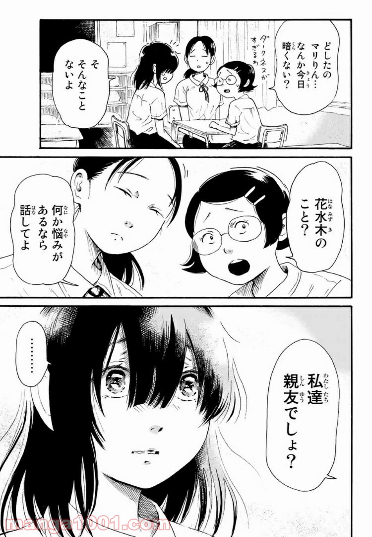 ときめきのいけにえ 第5.1話 - Trang 3