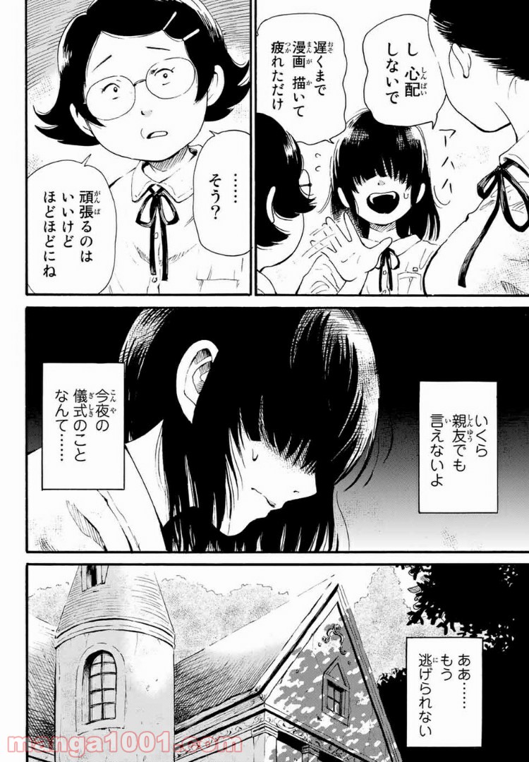 ときめきのいけにえ 第5.1話 - Trang 4