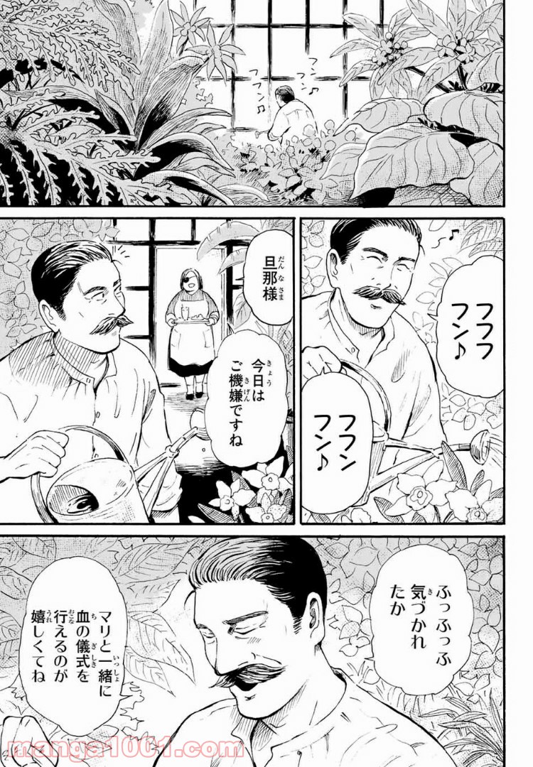 ときめきのいけにえ 第5.1話 - Trang 5