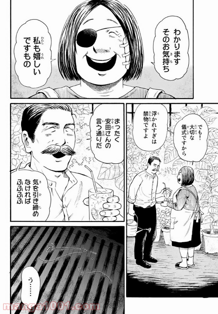 ときめきのいけにえ 第5.1話 - Trang 6