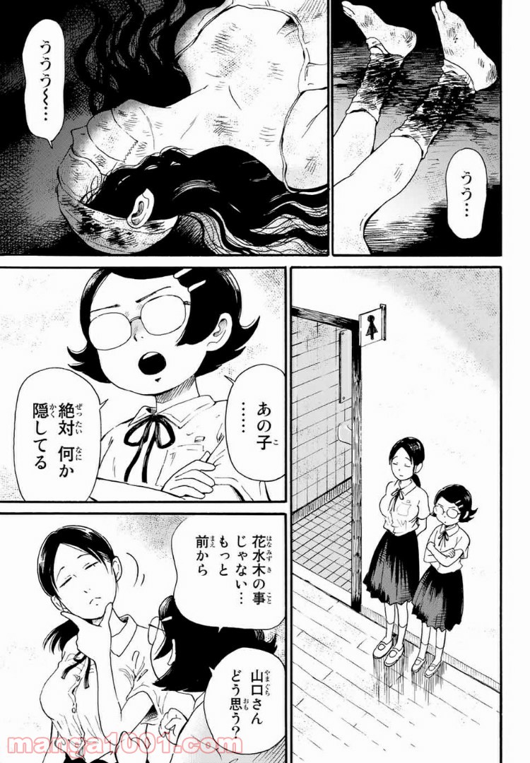 ときめきのいけにえ 第5.1話 - Trang 7
