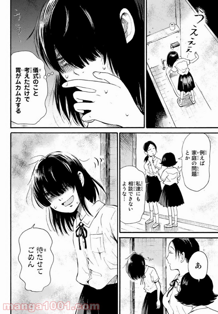 ときめきのいけにえ 第5.1話 - Trang 8
