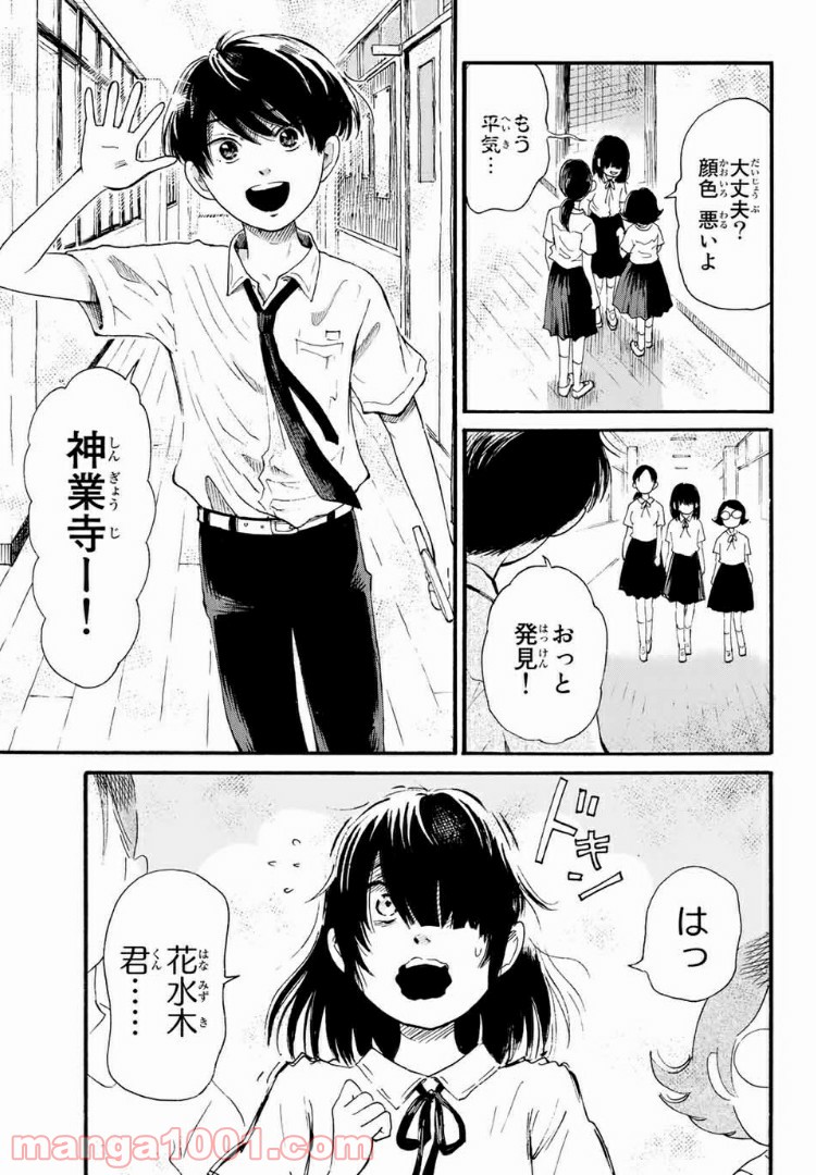 ときめきのいけにえ 第5.1話 - Trang 9