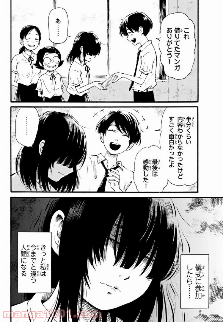 ときめきのいけにえ 第5.1話 - Trang 10