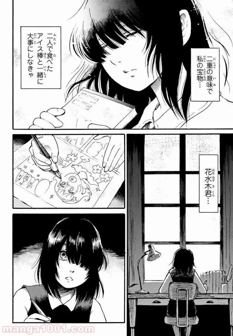 ときめきのいけにえ 第5.2話 - Trang 1