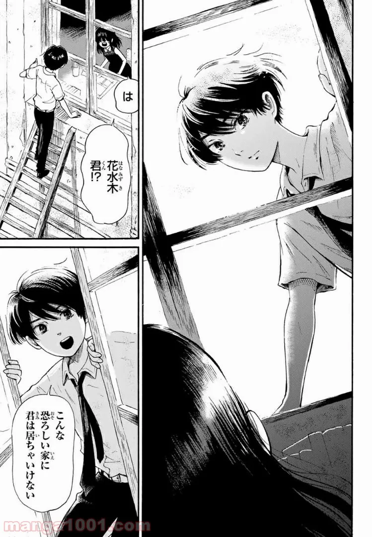 ときめきのいけにえ 第5.2話 - Trang 2