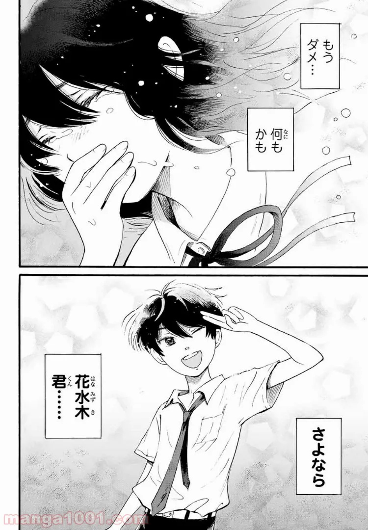 ときめきのいけにえ 第5.2話 - Trang 11
