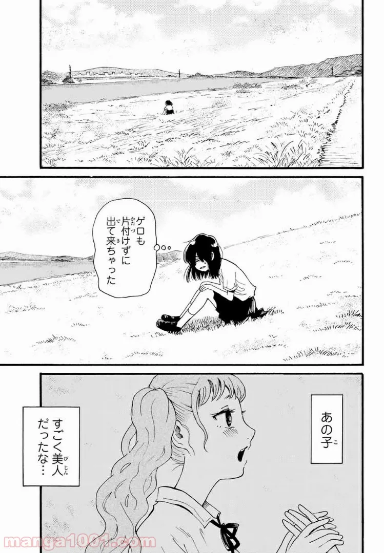 ときめきのいけにえ 第5.2話 - Trang 12