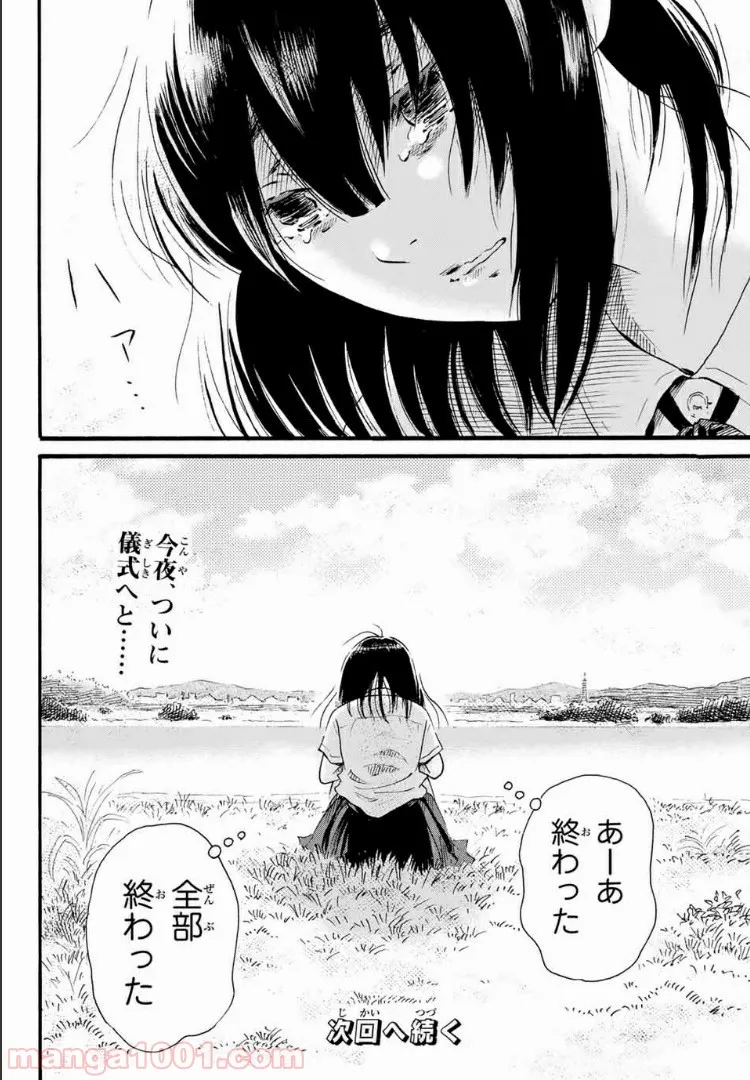 ときめきのいけにえ 第5.2話 - Trang 13