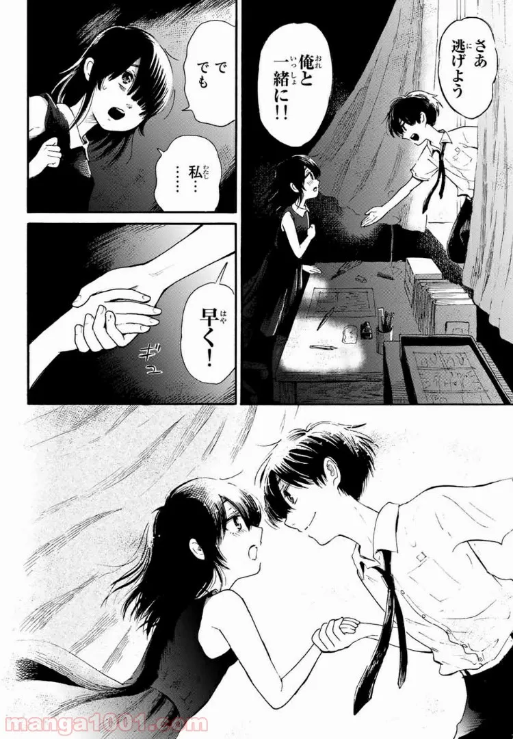 ときめきのいけにえ 第5.2話 - Trang 3