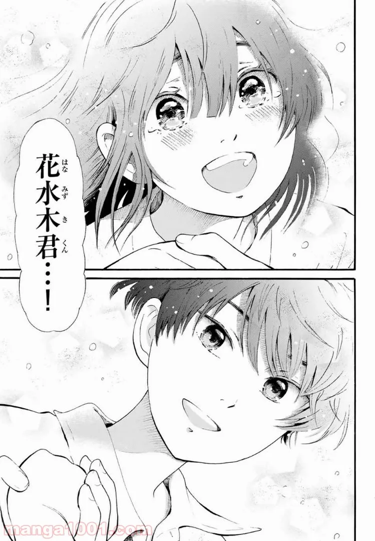 ときめきのいけにえ 第5.2話 - Trang 4