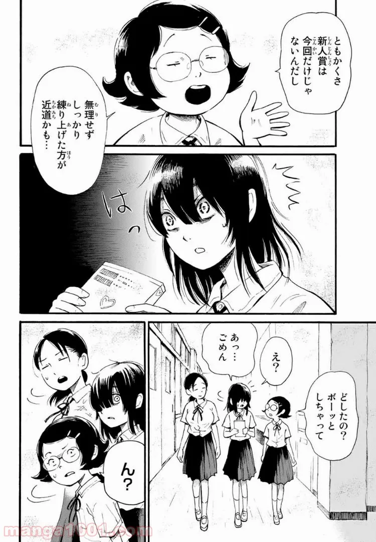ときめきのいけにえ 第5.2話 - Trang 5