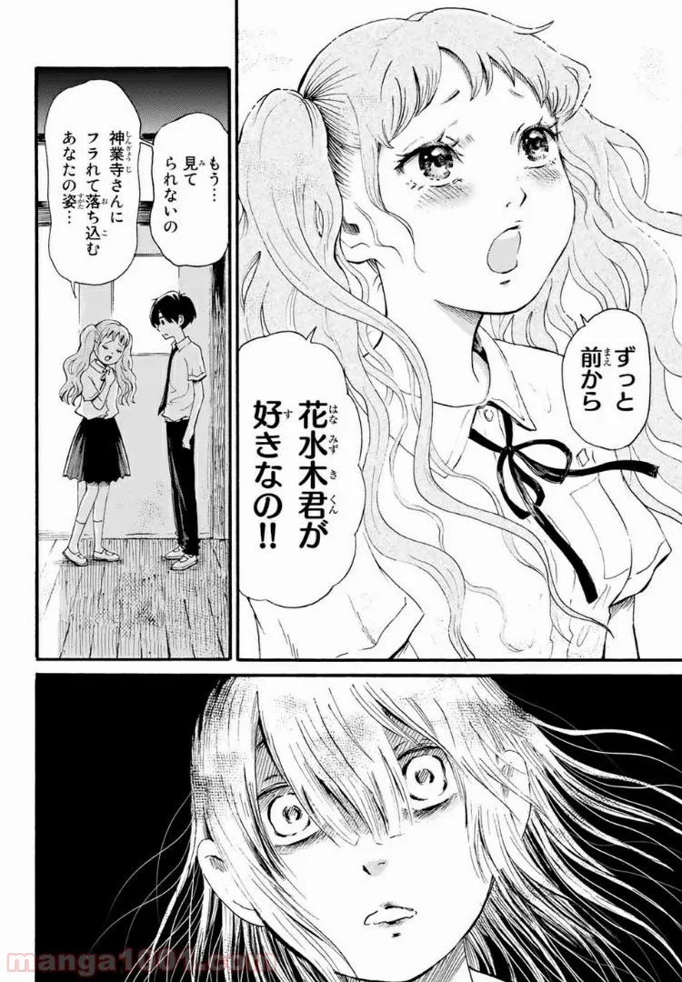ときめきのいけにえ 第5.2話 - Trang 7
