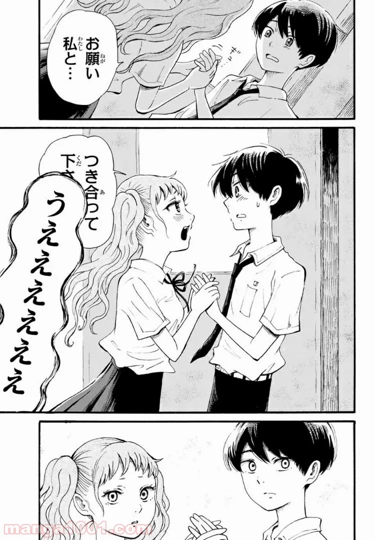 ときめきのいけにえ 第5.2話 - Trang 8