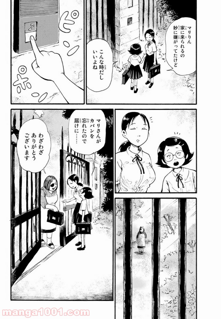 ときめきのいけにえ 第6.1話 - Trang 2