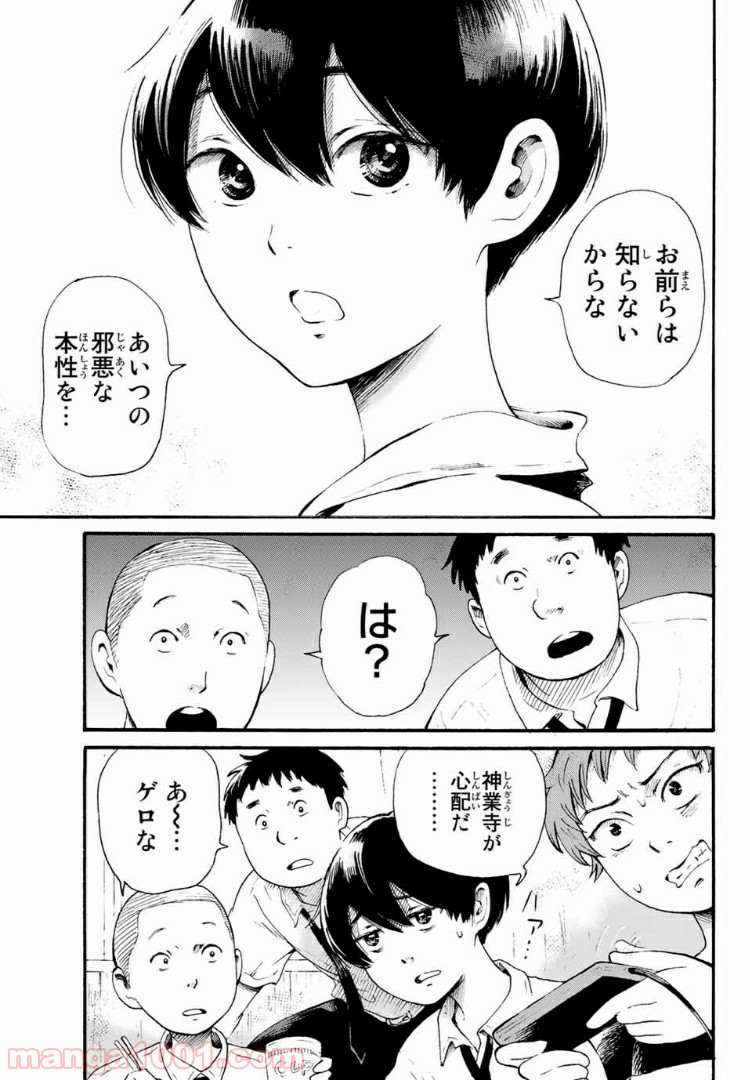 ときめきのいけにえ 第6.1話 - Trang 11