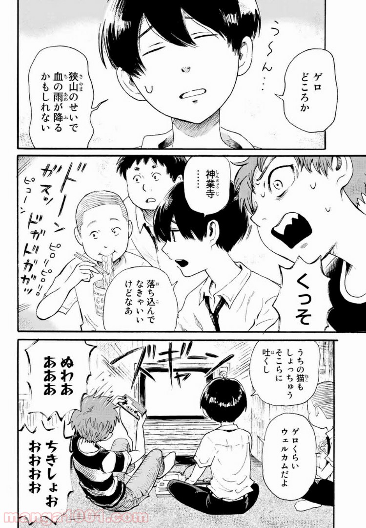 ときめきのいけにえ 第6.1話 - Trang 12