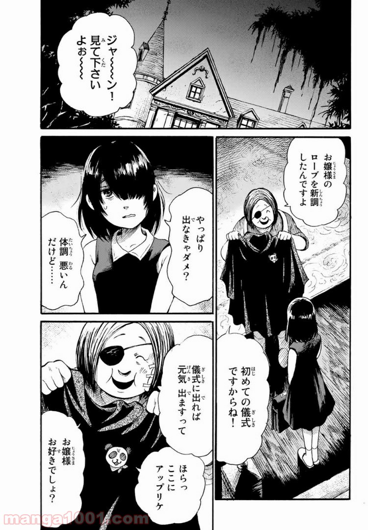 ときめきのいけにえ 第6.1話 - Trang 13