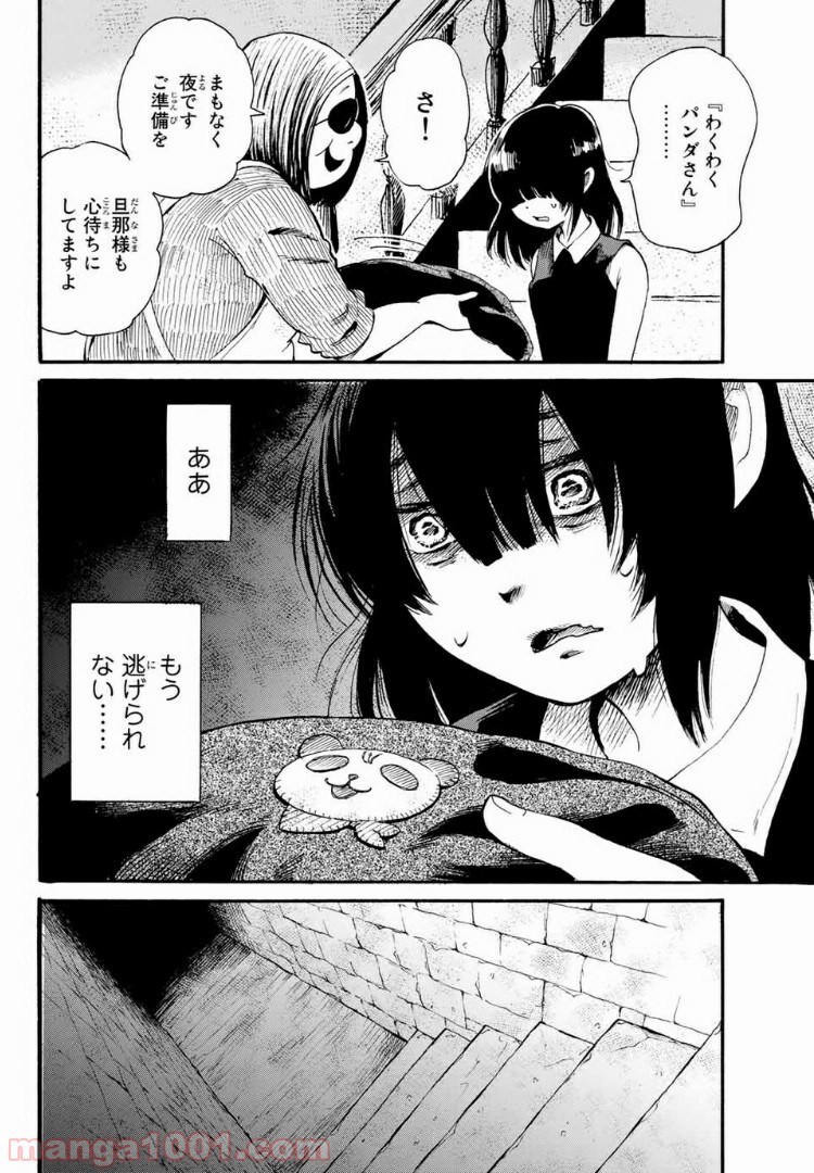 ときめきのいけにえ 第6.1話 - Trang 14