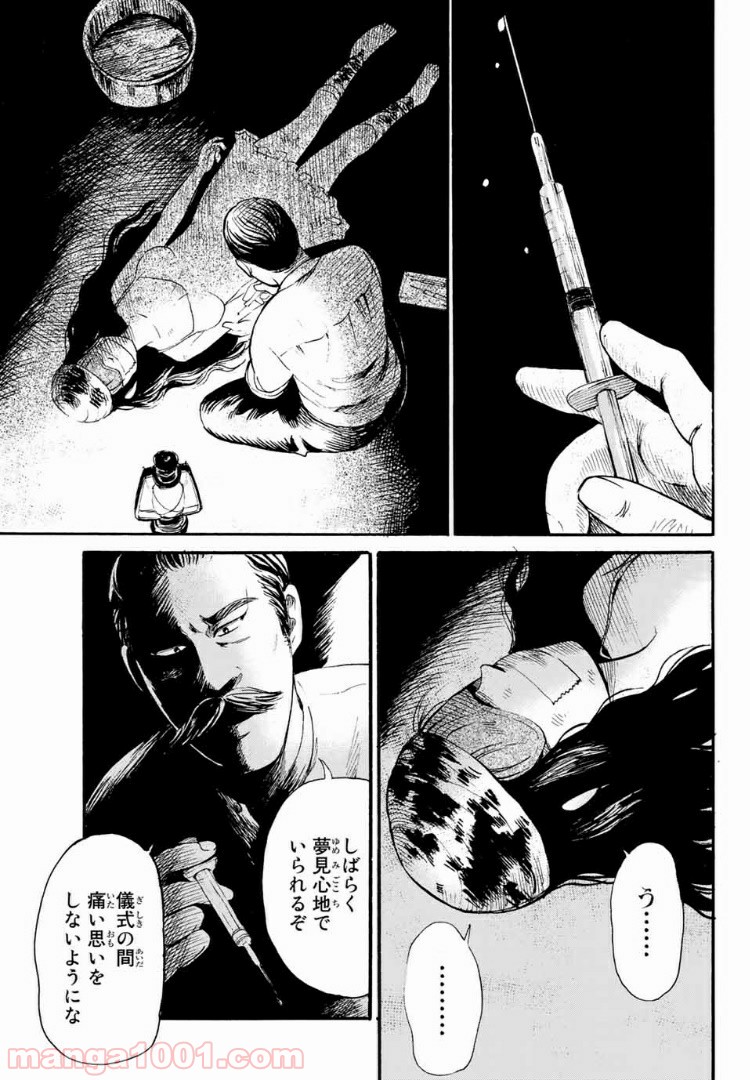 ときめきのいけにえ 第6.1話 - Trang 15