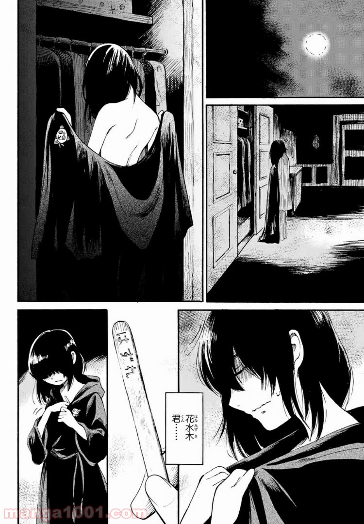 ときめきのいけにえ 第6.1話 - Trang 16