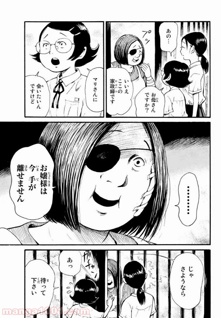 ときめきのいけにえ 第6.1話 - Trang 3