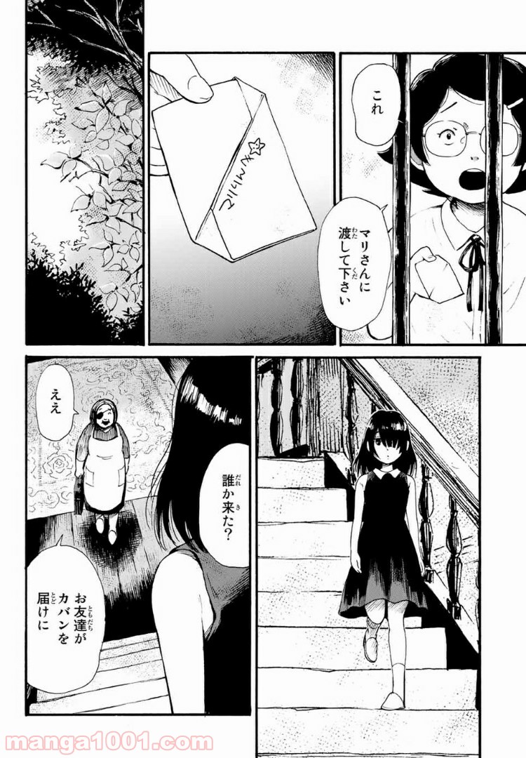 ときめきのいけにえ 第6.1話 - Trang 4