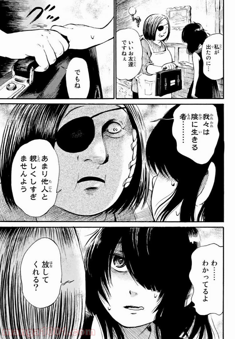 ときめきのいけにえ 第6.1話 - Trang 5