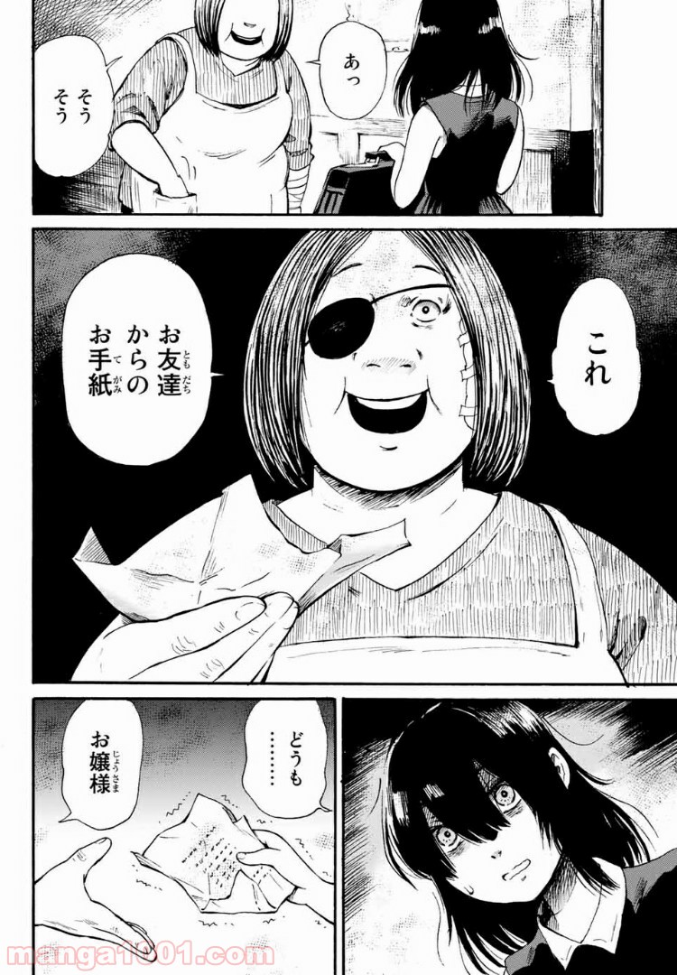 ときめきのいけにえ 第6.1話 - Trang 6
