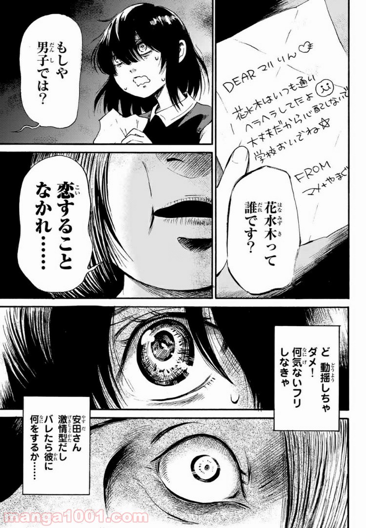 ときめきのいけにえ 第6.1話 - Trang 7