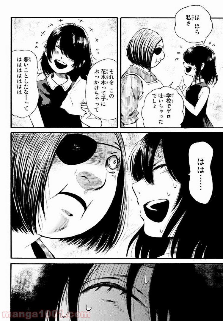 ときめきのいけにえ 第6.1話 - Trang 8