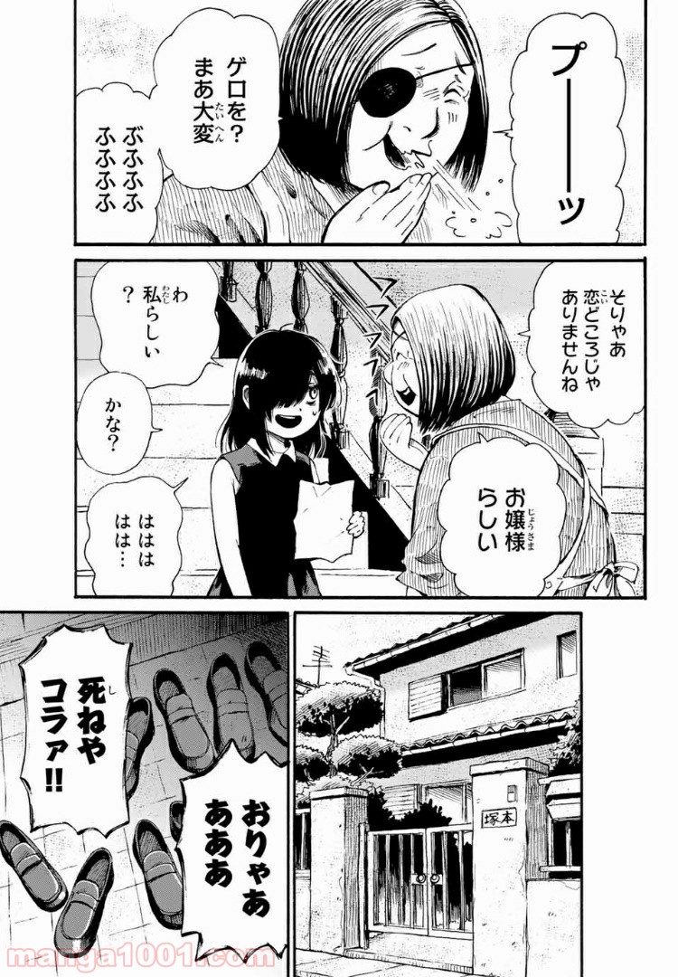 ときめきのいけにえ 第6.1話 - Trang 9