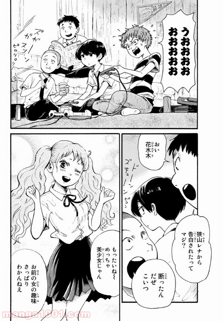 ときめきのいけにえ 第6.1話 - Trang 10