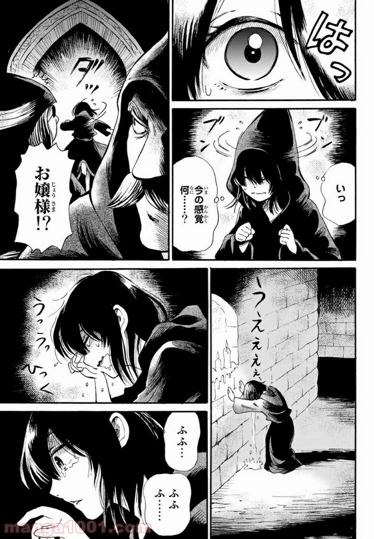 ときめきのいけにえ 第6.2話 - Trang 13