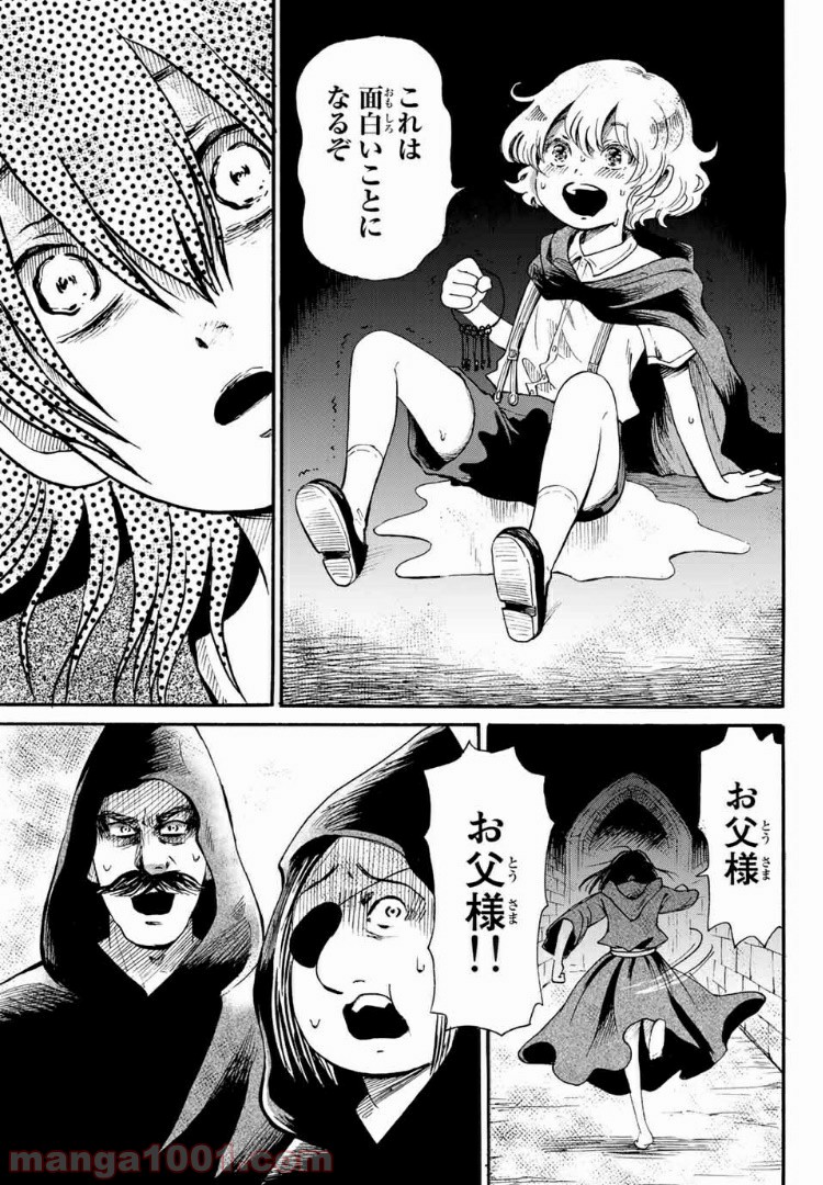 ときめきのいけにえ 第6.2話 - Trang 15