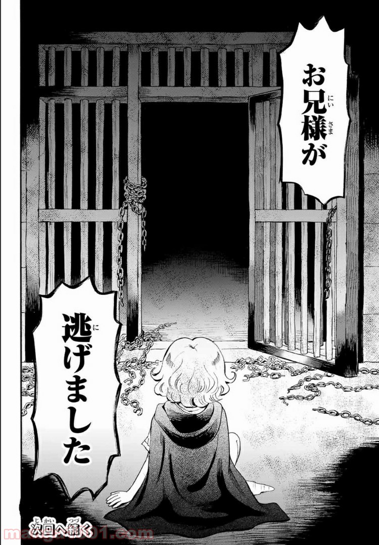 ときめきのいけにえ 第6.2話 - Trang 16
