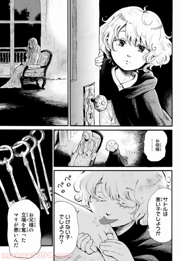 ときめきのいけにえ 第6.2話 - Trang 3