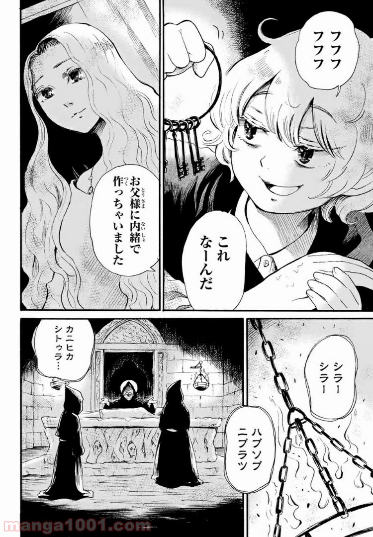 ときめきのいけにえ 第6.2話 - Trang 4