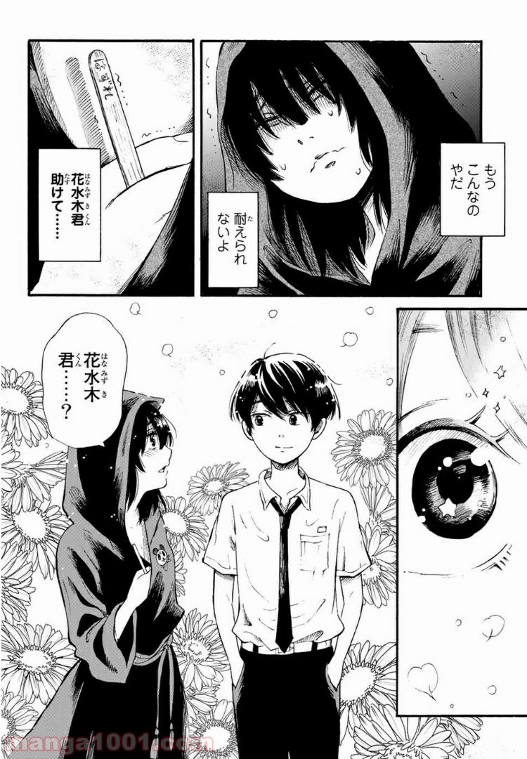 ときめきのいけにえ 第6.2話 - Trang 6