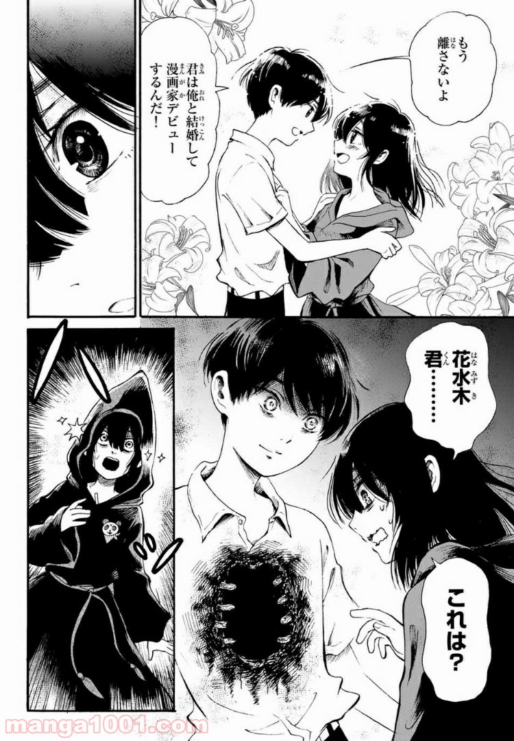 ときめきのいけにえ 第6.2話 - Trang 10