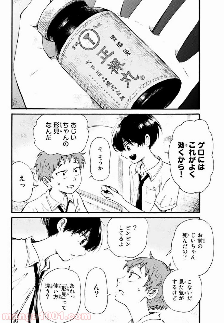 ときめきのいけにえ 第7.1話 - Trang 12