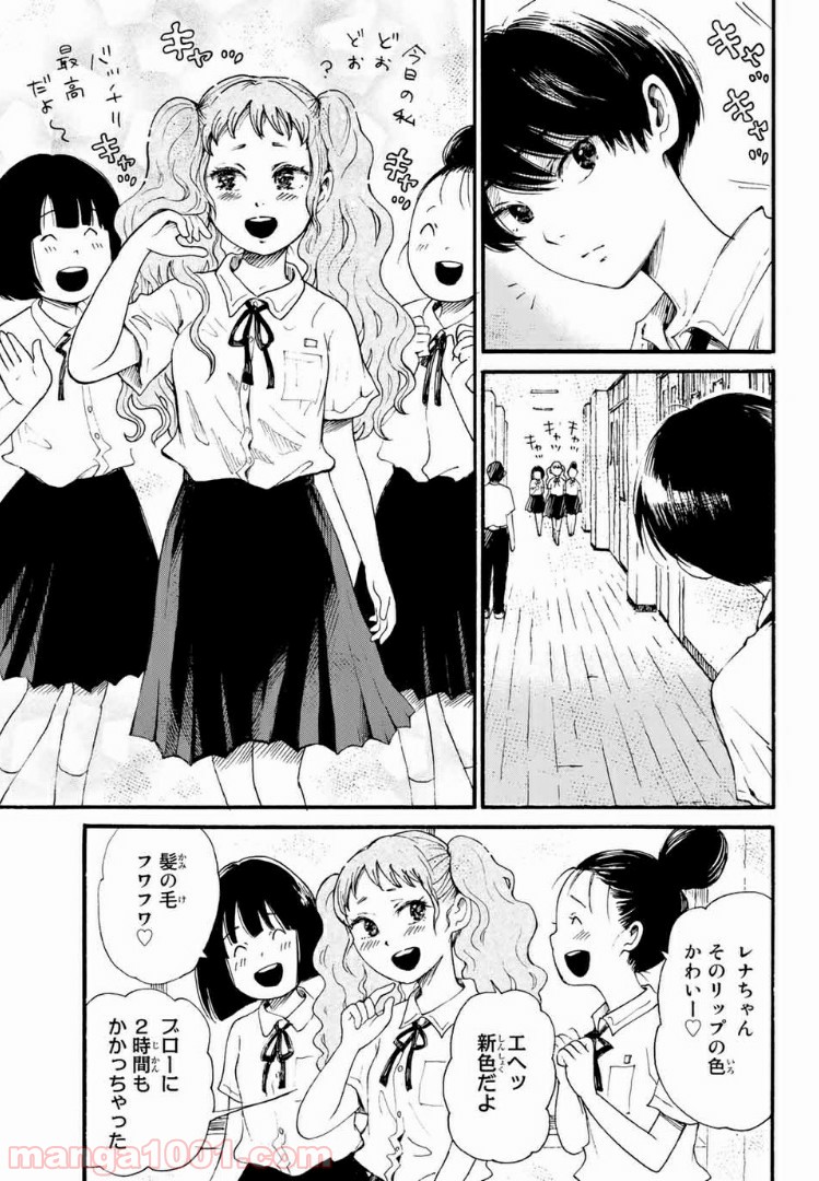 ときめきのいけにえ 第7.1話 - Trang 13