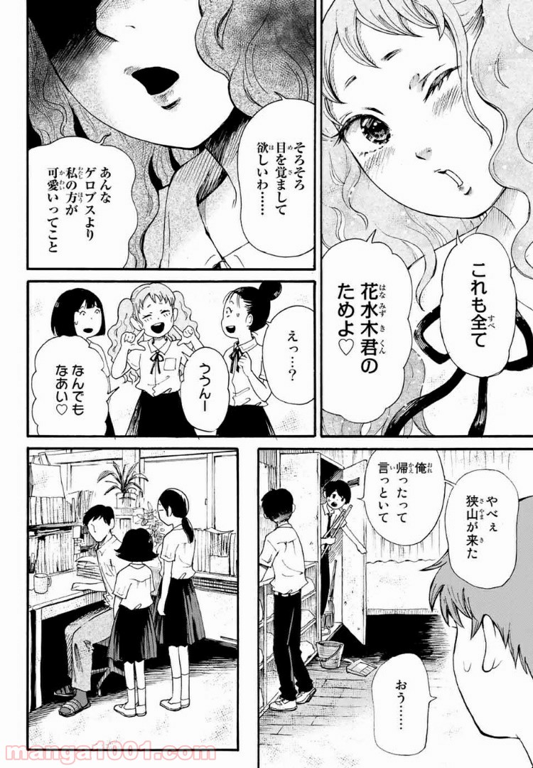 ときめきのいけにえ 第7.1話 - Trang 14